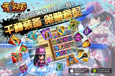 亂斗天下Online  九游版