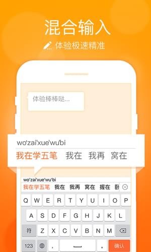 極速五筆輸入法