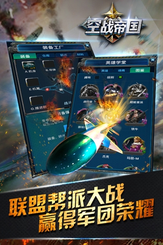 空戰(zhàn)帝國  九游版
