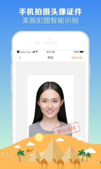 考拉簽證