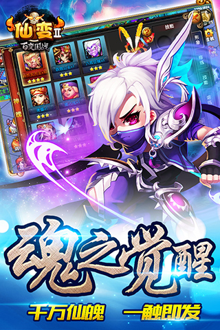 仙變2  九游版