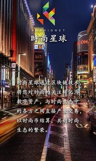 時尚星球