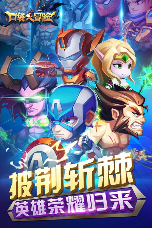 口袋大冒險手游