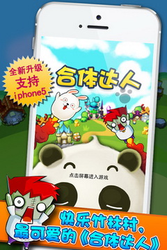 合体达人