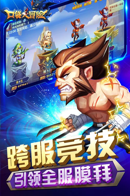 口袋大冒險手游