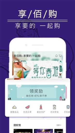 享佰購