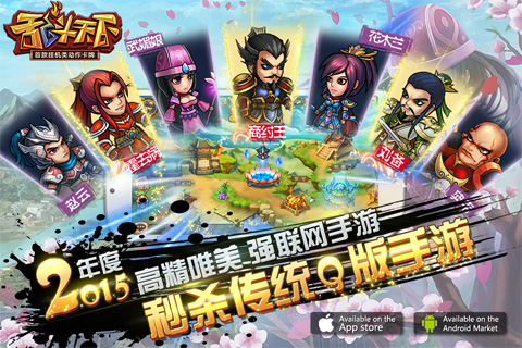 亂斗天下Online