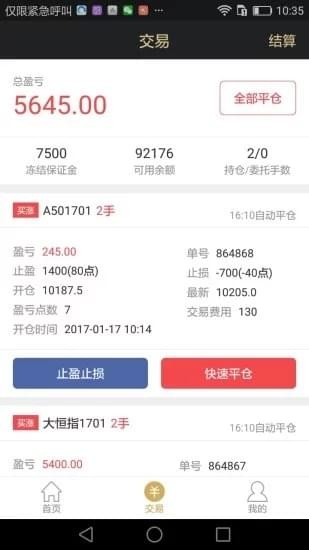 海獅期貨通