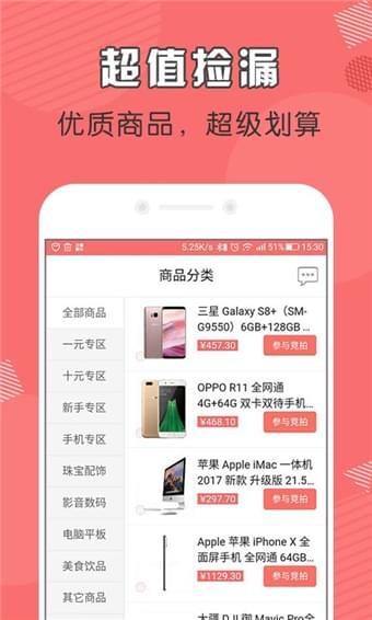 返利競拍
