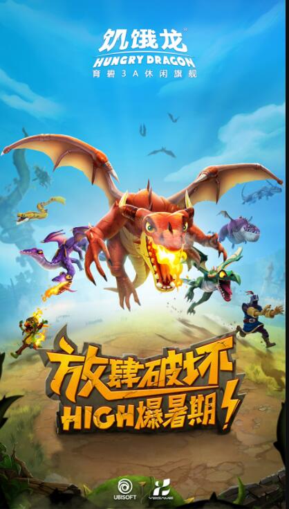 饑餓的龍