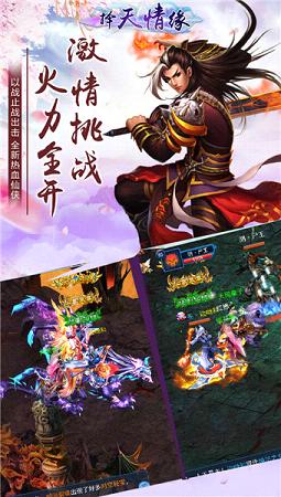 擇天情緣
