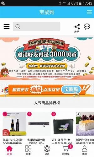寶鼠購貝幣