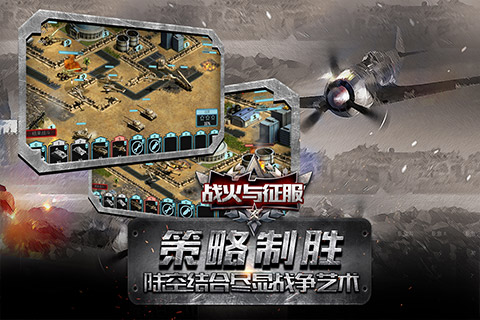 戰(zhàn)火與征服  九游版
