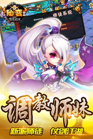 仙變2  九游版