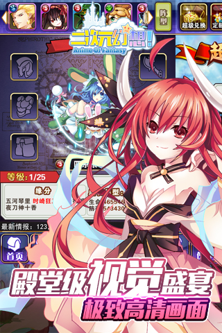 二次元幻想  九游版
