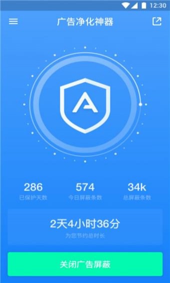 廣告凈化神器