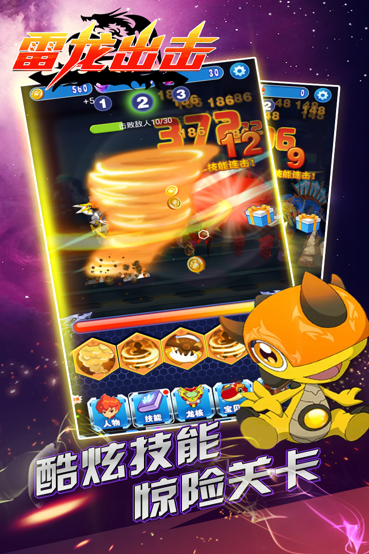 雷龍出擊