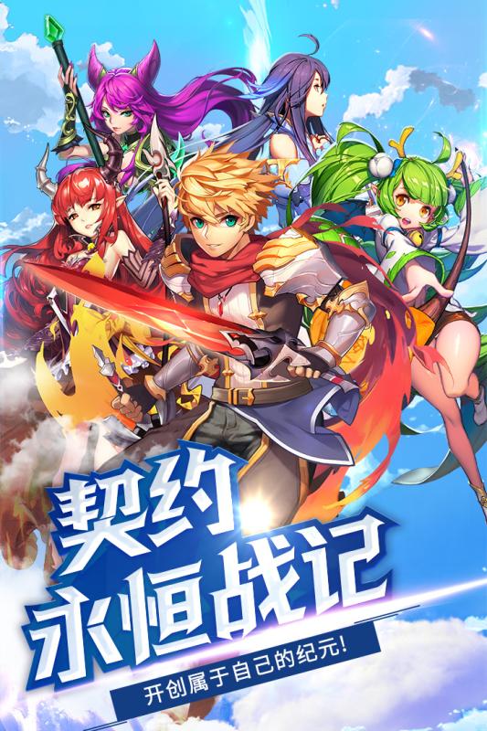 契約戰記