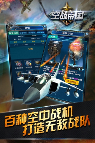 空戰(zhàn)帝國  九游版