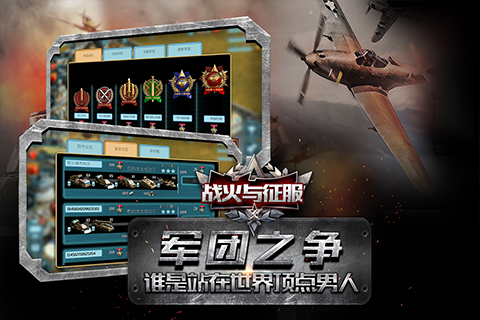 戰(zhàn)火與征服  九游版