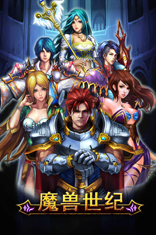 魔獸世紀OL  九游版