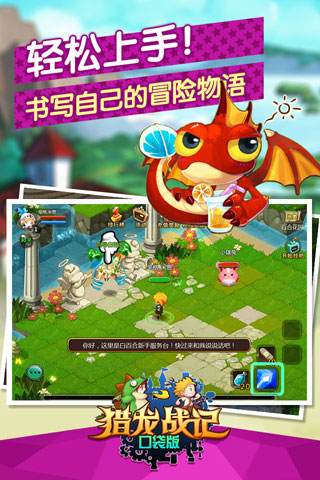 獵龍戰(zhàn)記：口袋版  九游版