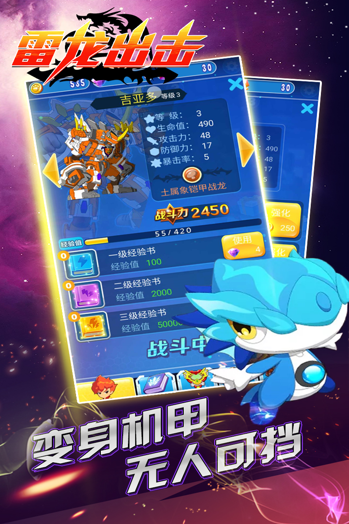 雷龍出擊