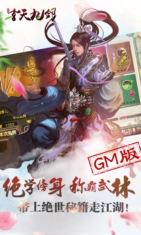 玄天九劍