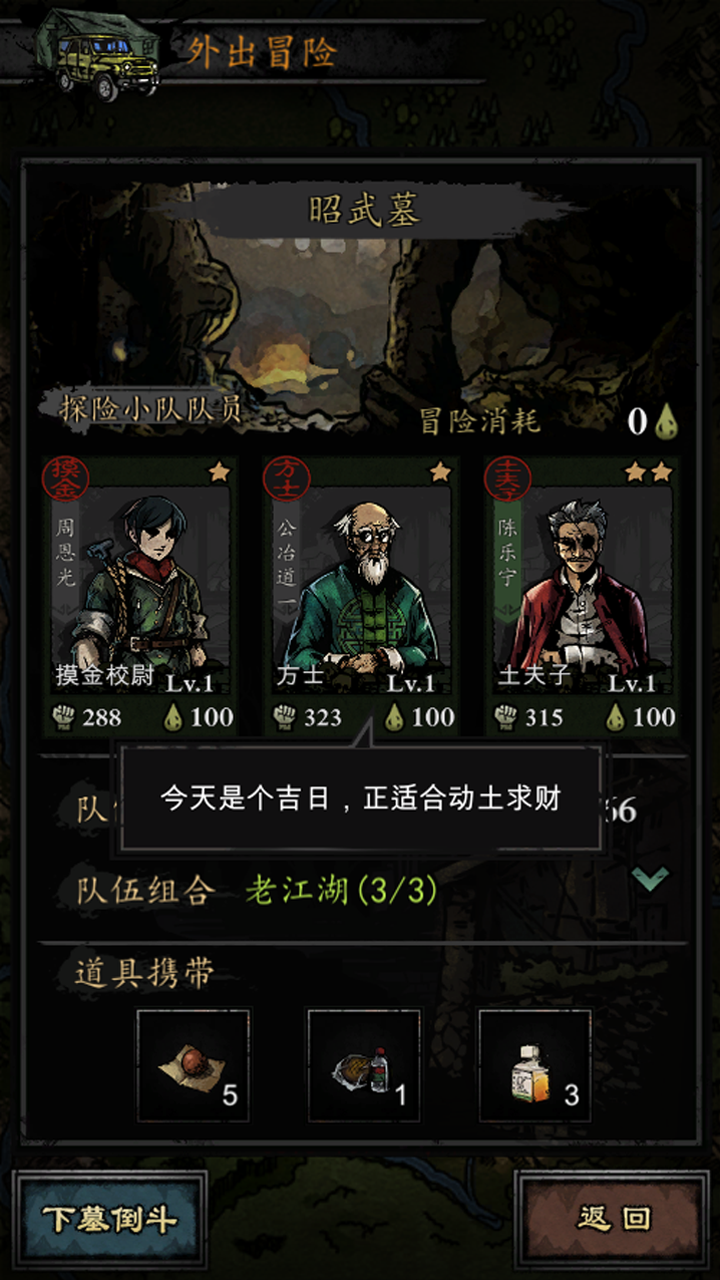 盜墓詭聞錄