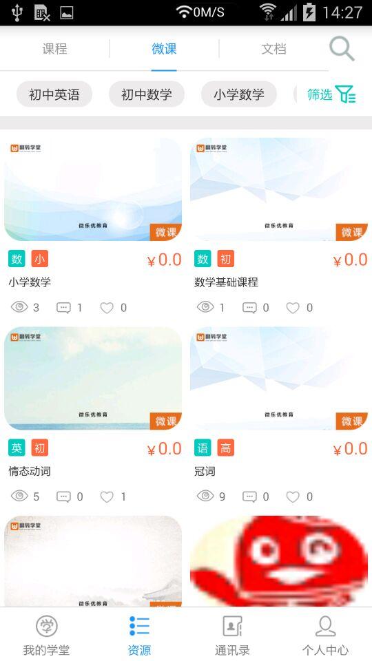 翻轉(zhuǎn)學(xué)堂