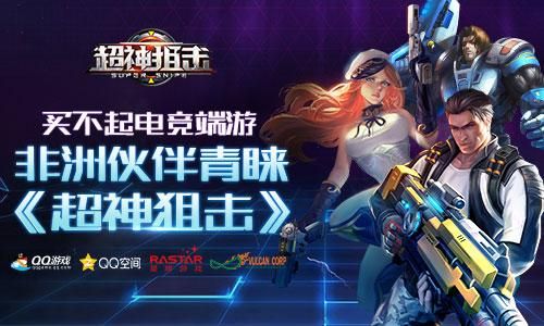 超神狙击 百度版