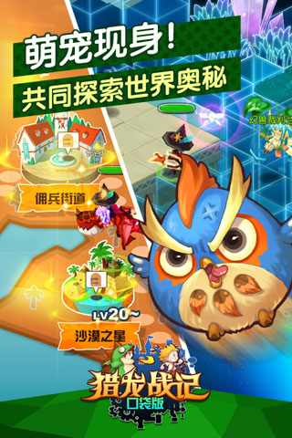 獵龍戰(zhàn)記：口袋版  九游版