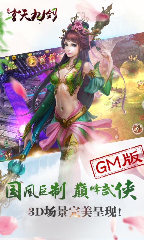 玄天九劍