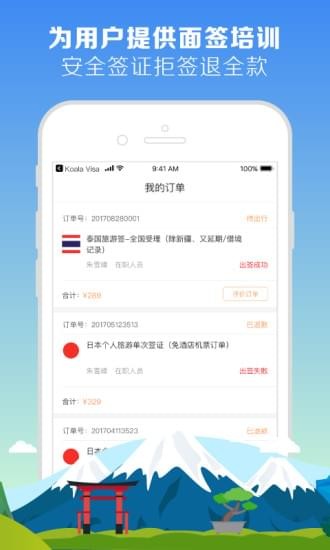 考拉簽證