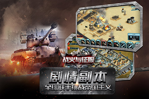 戰(zhàn)火與征服  九游版