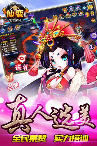 仙變2  九游版