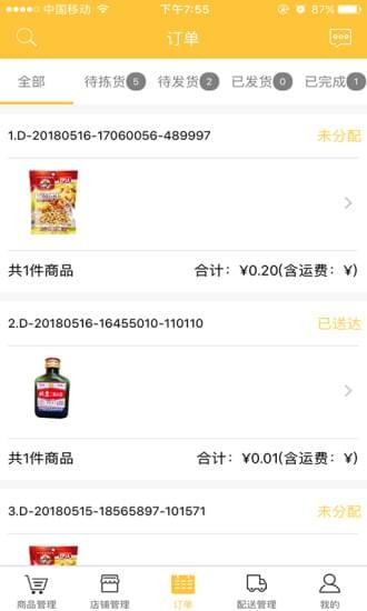 量淘商鋪