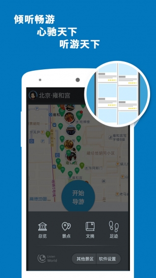 雍和宮導游