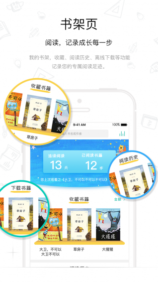 樊登小读者