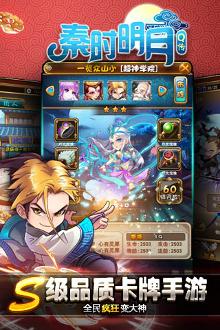 秦時明月Q傳  九游版