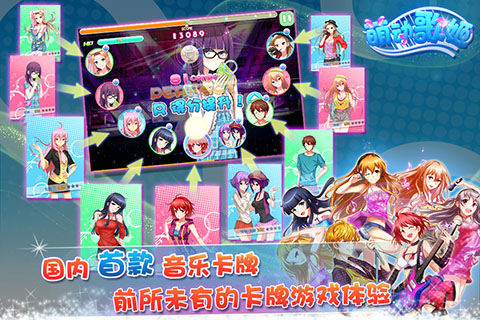 萌動(dòng)歌姬  九游版