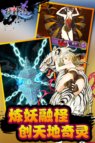 搜神記  九游版