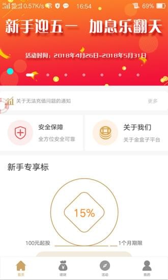 金盒子理財(cái)