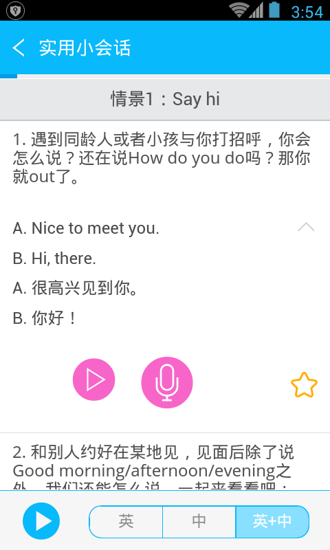 日常英語拿起就會