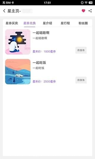 星來