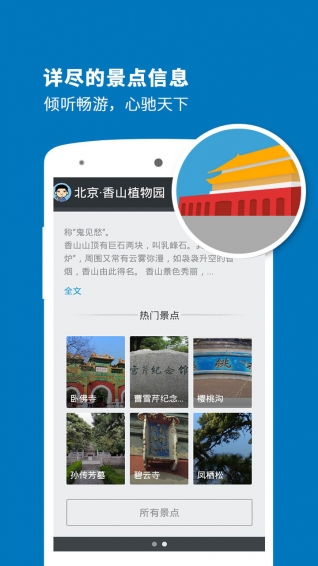 香山導(dǎo)游