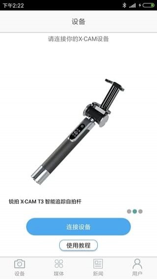 X-CAM銳拍