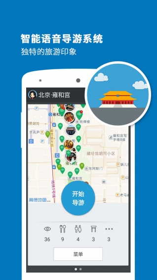 雍和宮導游