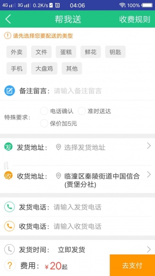 飛秒快送