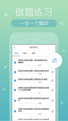 導游快題庫